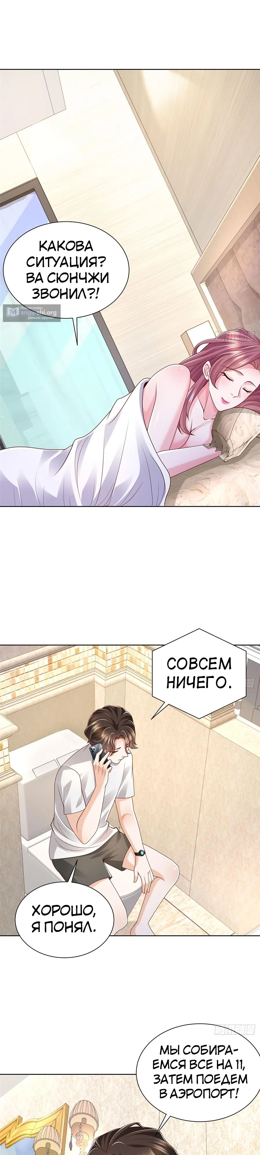 Страница 10 главы 510 манги У меня каждую неделю новая профессия / I have a new profession every week