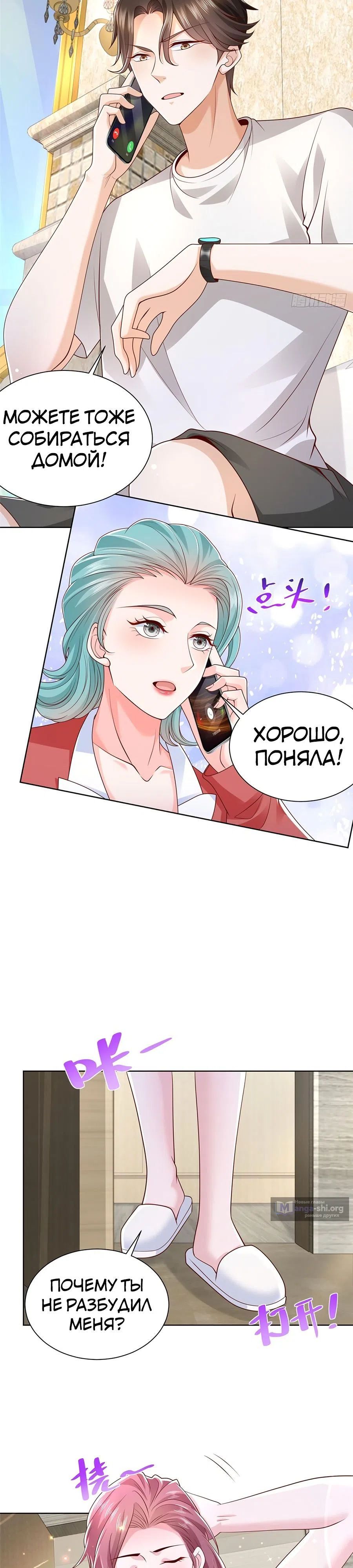 Страница 11 главы 510 манги У меня каждую неделю новая профессия / I have a new profession every week