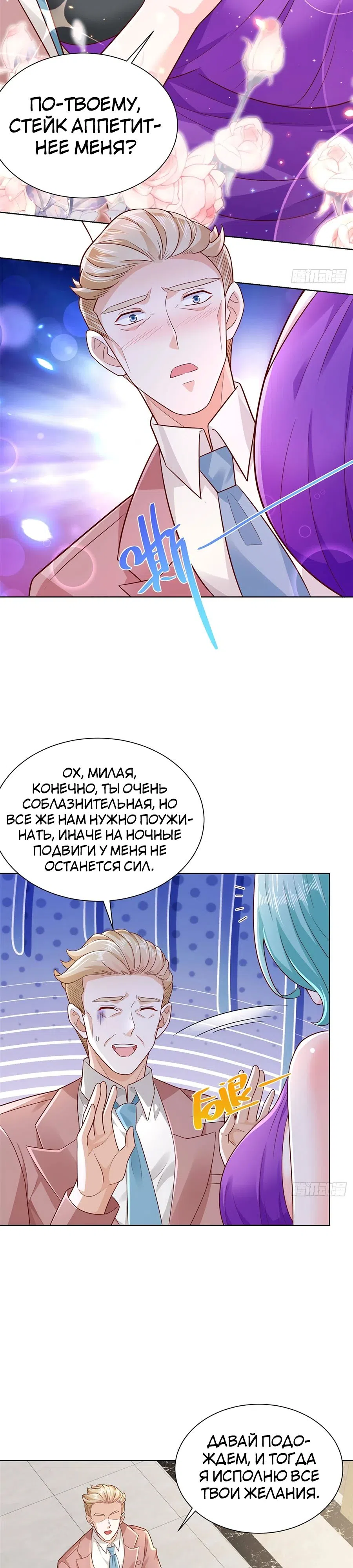 Страница 6 главы 697 манги У меня каждую неделю новая профессия / I have a new profession every week