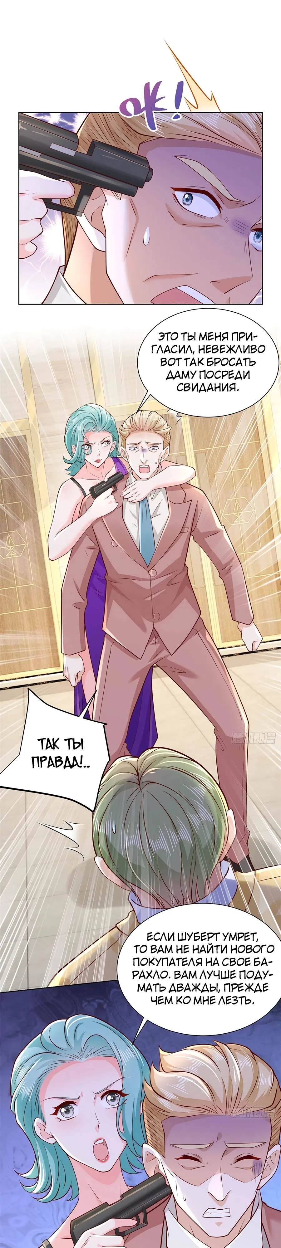 Страница 12 главы 697 манги У меня каждую неделю новая профессия / I have a new profession every week