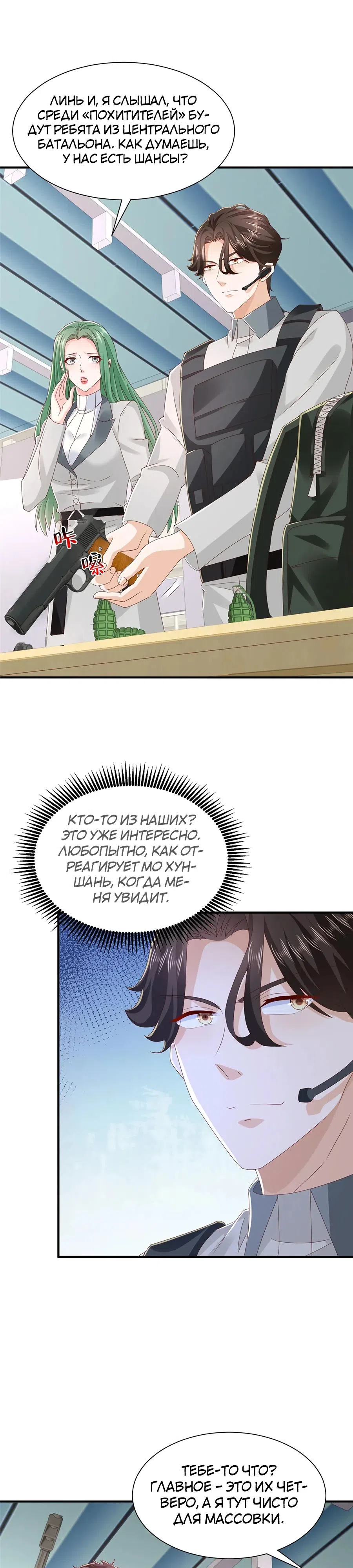 Страница 5 главы 764 манги У меня каждую неделю новая профессия / I have a new profession every week
