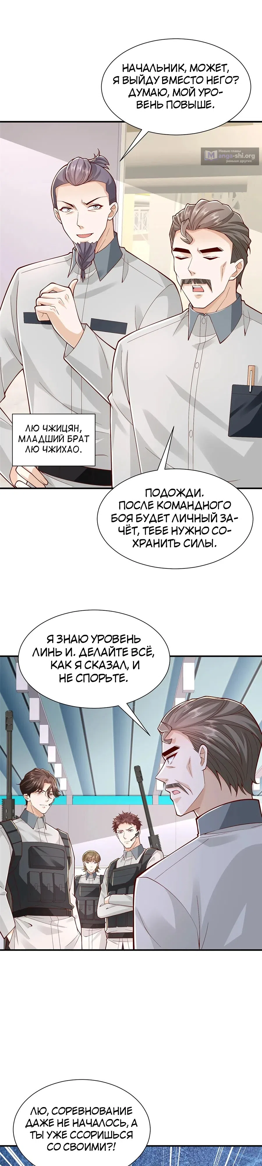 Страница 8 главы 764 манги У меня каждую неделю новая профессия / I have a new profession every week