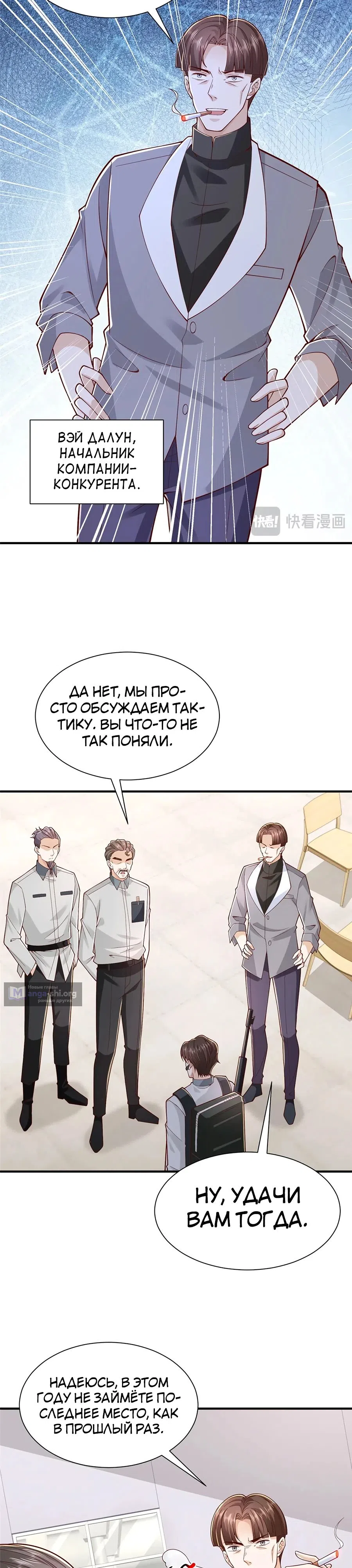 Страница 9 главы 764 манги У меня каждую неделю новая профессия / I have a new profession every week