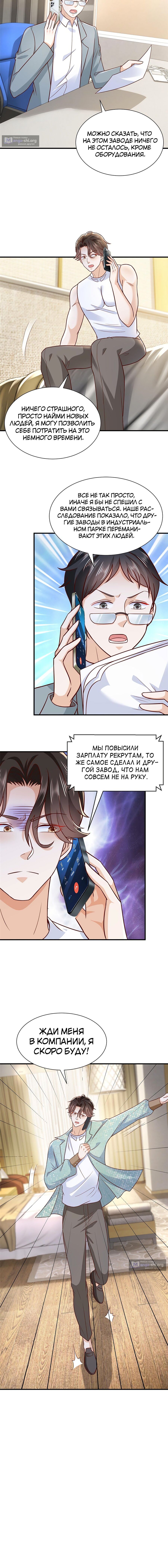 Страница 7 главы 266 манги У меня каждую неделю новая профессия / I have a new profession every week