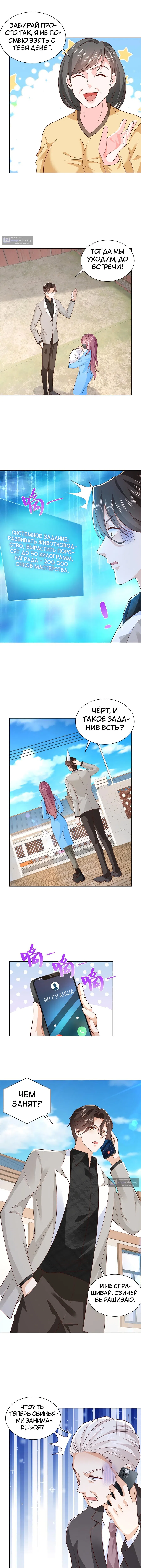 Страница 5 главы 366 манги У меня каждую неделю новая профессия / I have a new profession every week