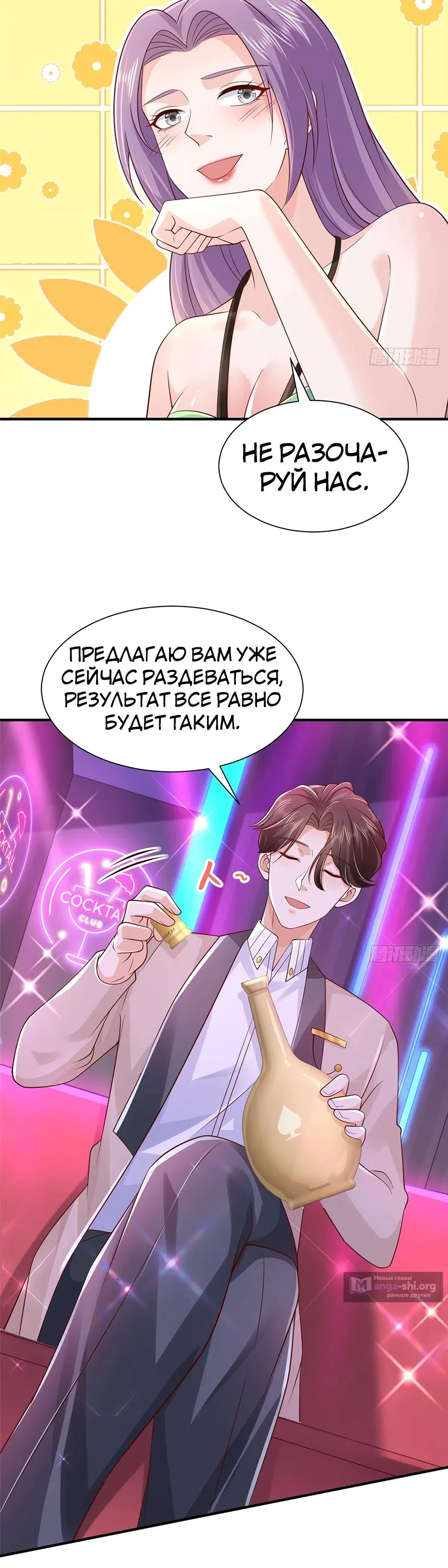 Страница 11 главы 736 манги У меня каждую неделю новая профессия / I have a new profession every week