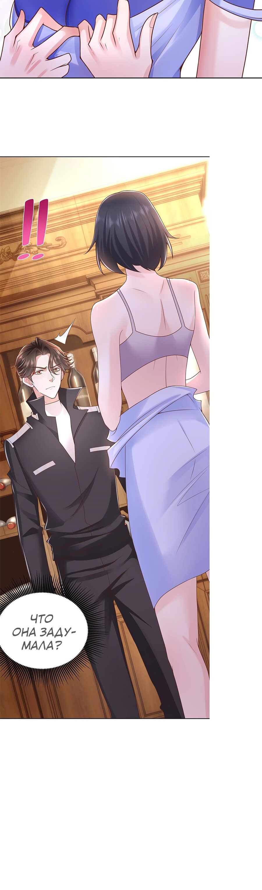 Страница 7 главы 79 манги У меня каждую неделю новая профессия / I have a new profession every week