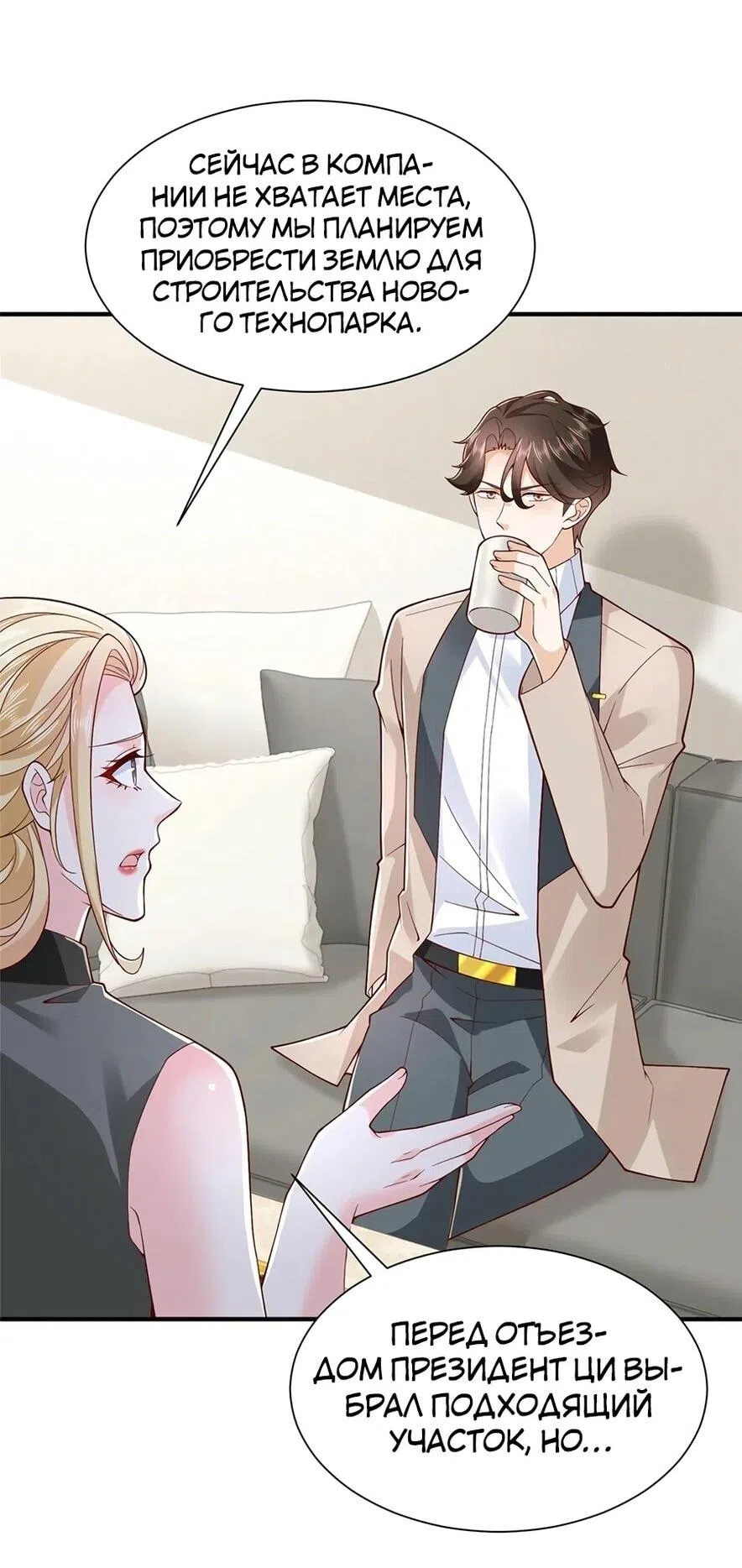 Страница 37 главы 759 манги У меня каждую неделю новая профессия / I have a new profession every week