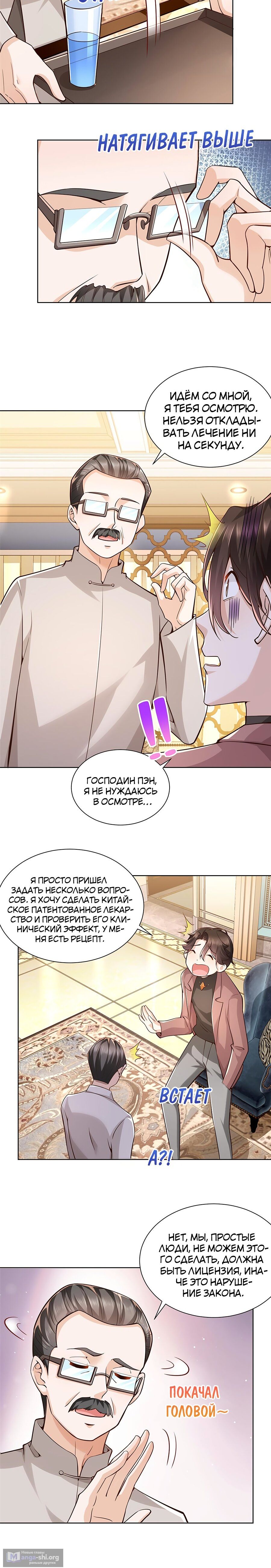 Страница 4 главы 159 манги У меня каждую неделю новая профессия / I have a new profession every week