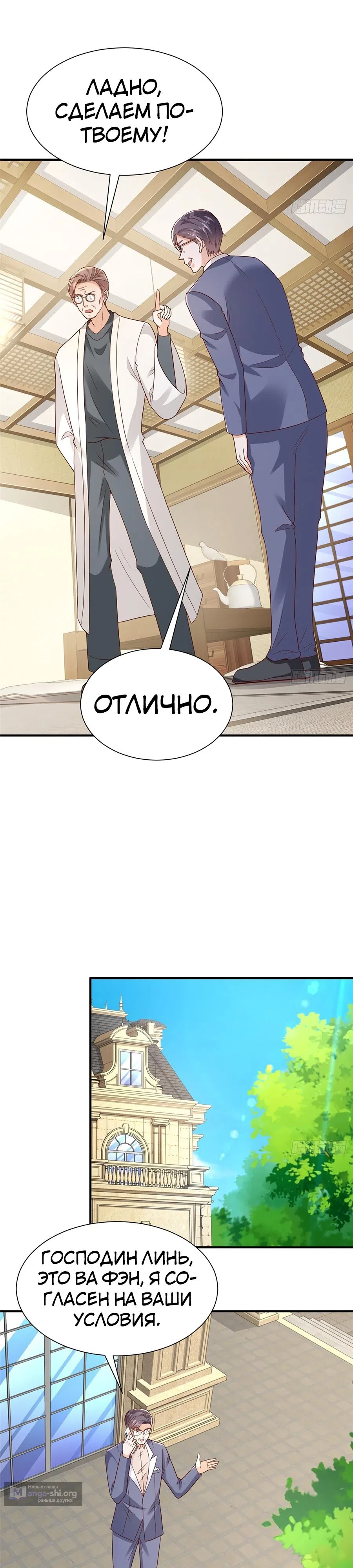 Страница 6 главы 563 манги У меня каждую неделю новая профессия / I have a new profession every week