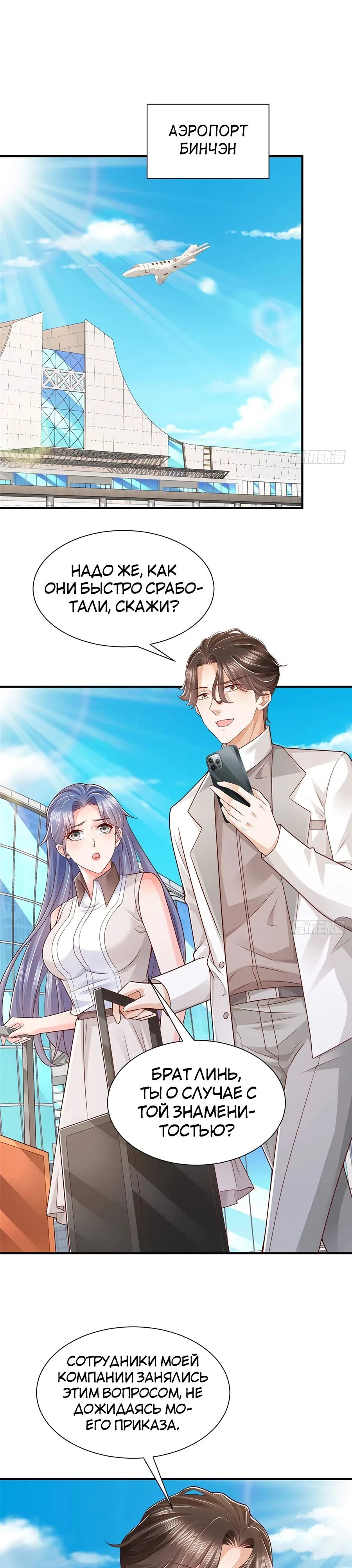 Страница 5 главы 634 манги У меня каждую неделю новая профессия / I have a new profession every week