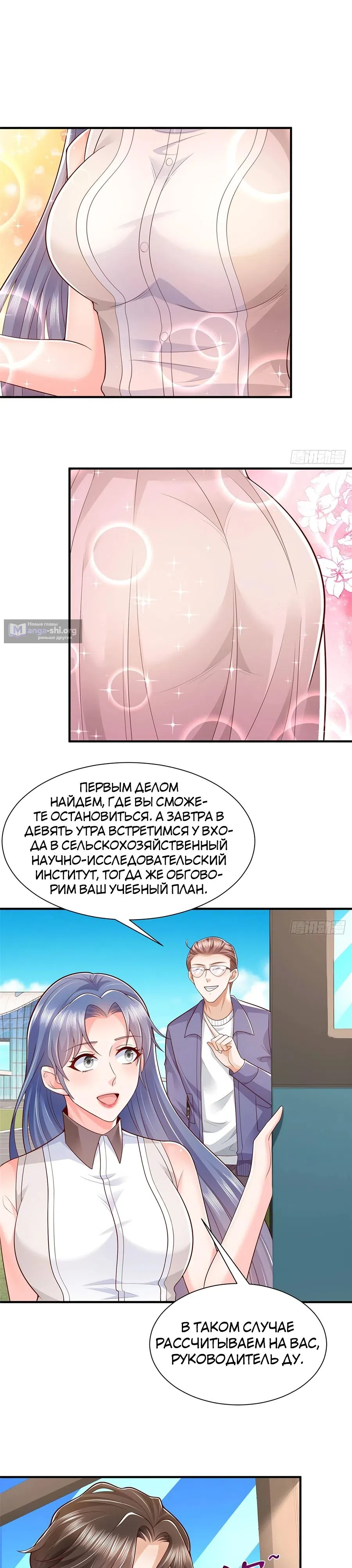 Страница 10 главы 634 манги У меня каждую неделю новая профессия / I have a new profession every week