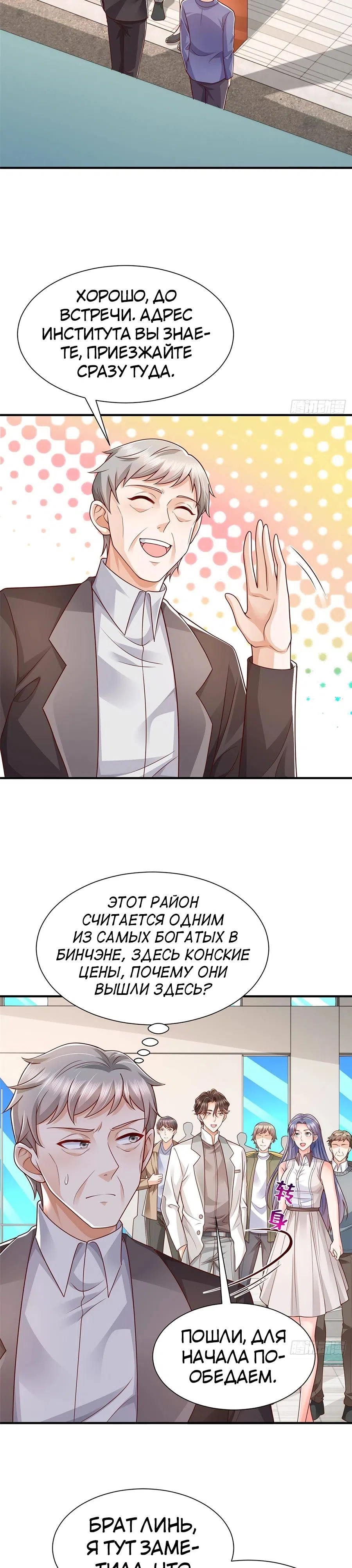 Страница 12 главы 634 манги У меня каждую неделю новая профессия / I have a new profession every week