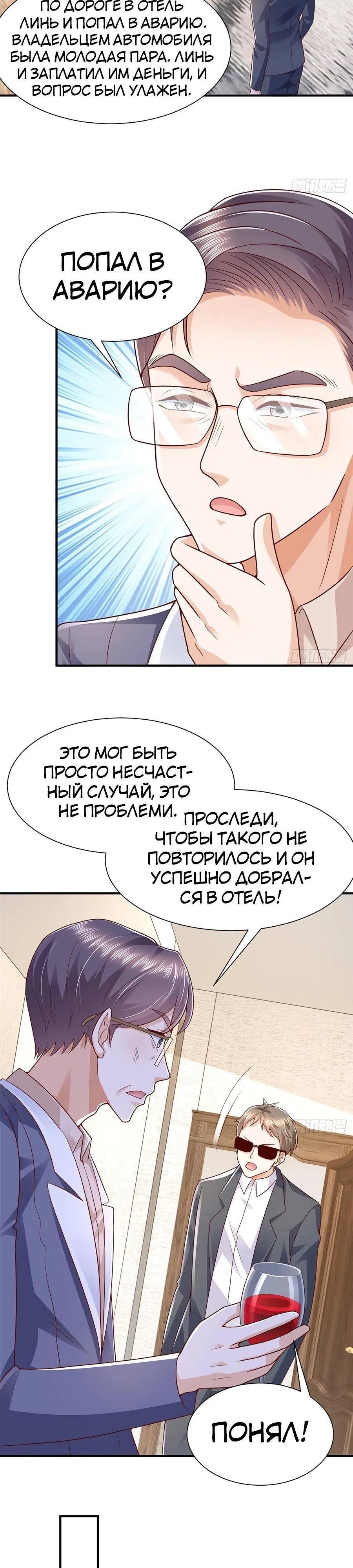 Страница 5 главы 567 манги У меня каждую неделю новая профессия / I have a new profession every week