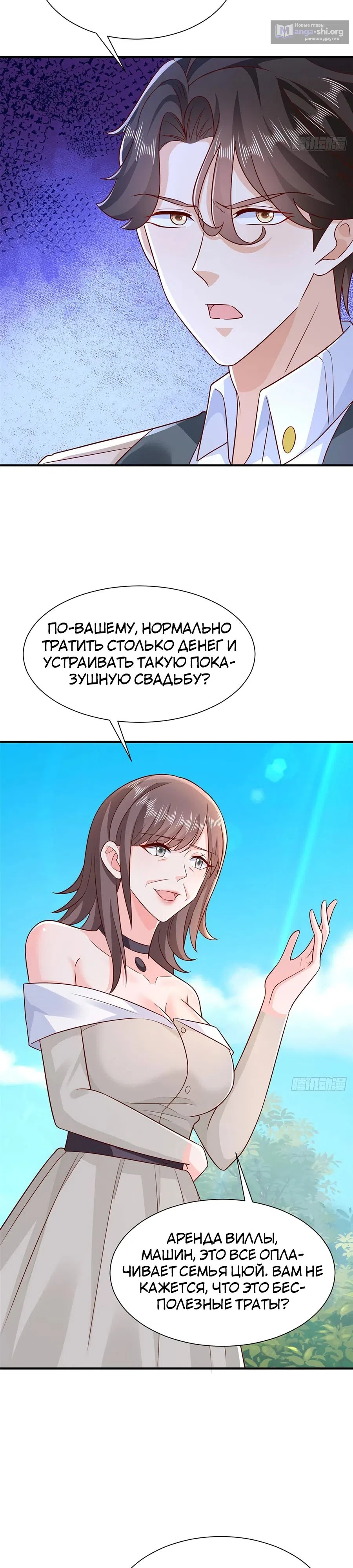 Страница 11 главы 682 манги У меня каждую неделю новая профессия / I have a new profession every week