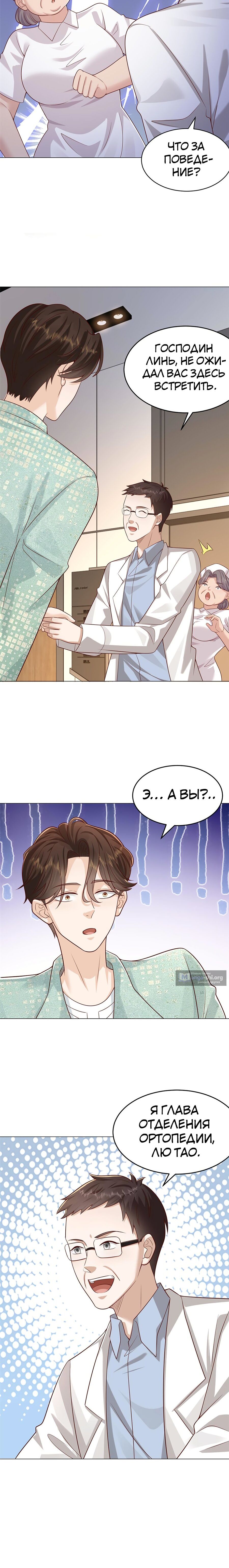 Страница 7 главы 285 манги У меня каждую неделю новая профессия / I have a new profession every week