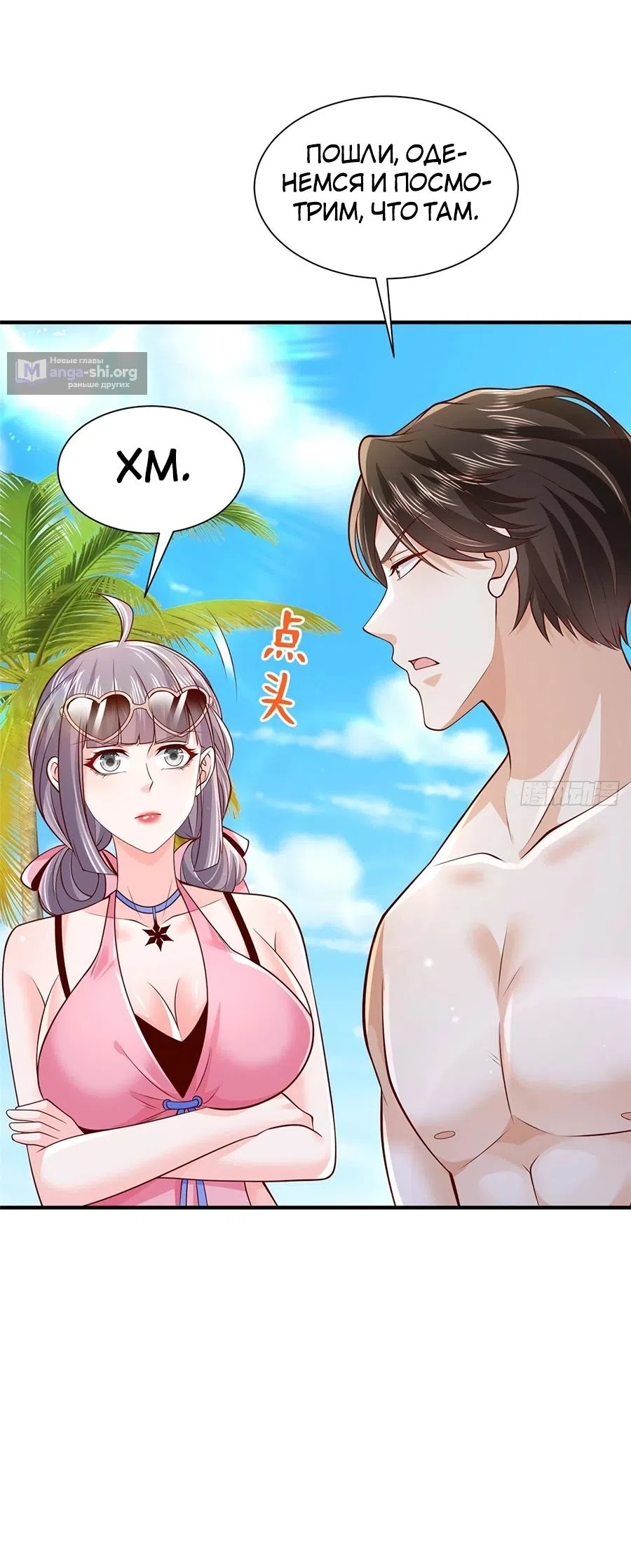 Страница 8 главы 725 манги У меня каждую неделю новая профессия / I have a new profession every week