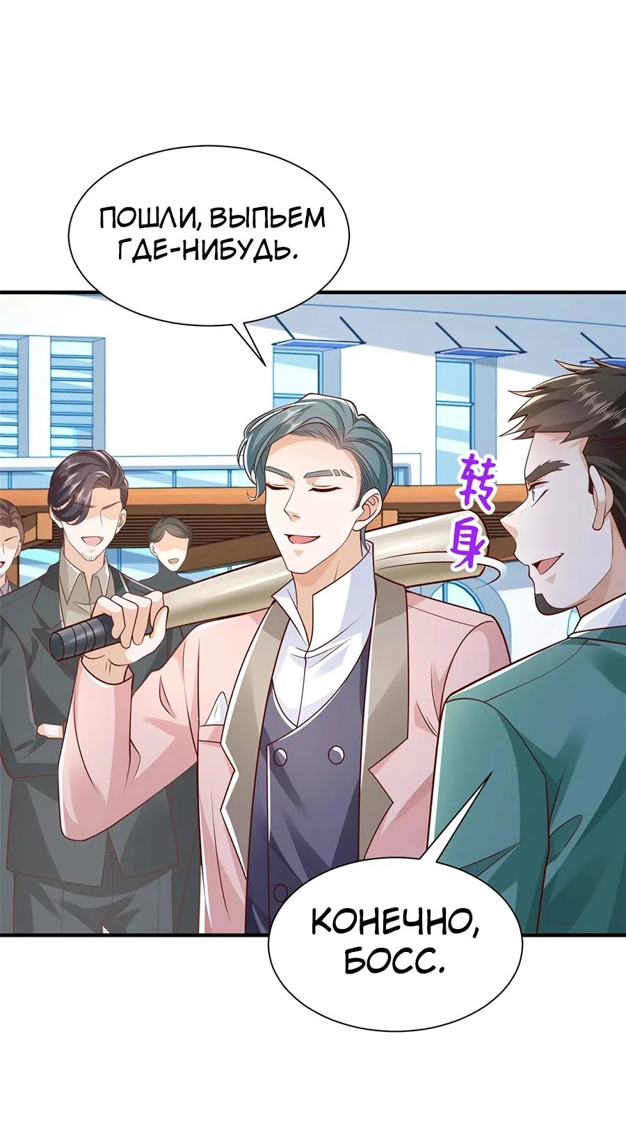 Страница 18 главы 725 манги У меня каждую неделю новая профессия / I have a new profession every week