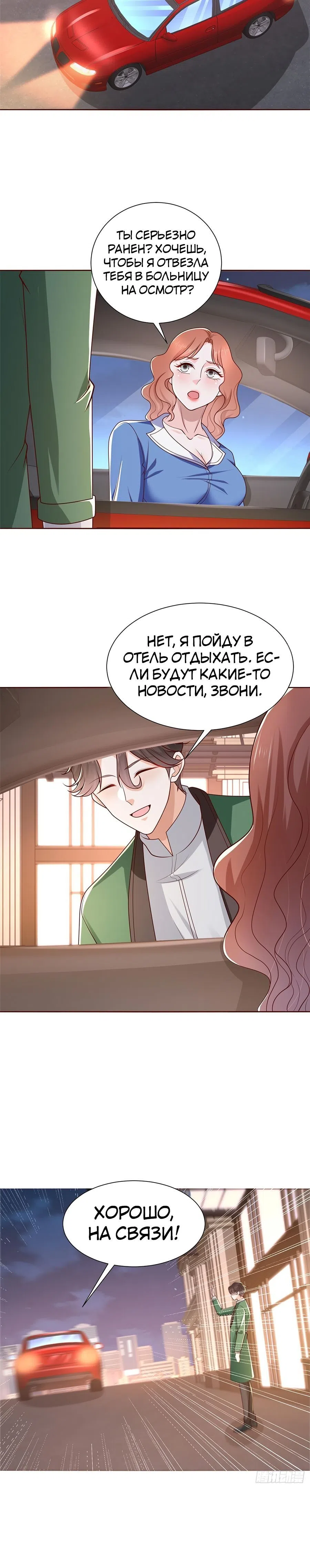 Страница 8 главы 493 манги У меня каждую неделю новая профессия / I have a new profession every week