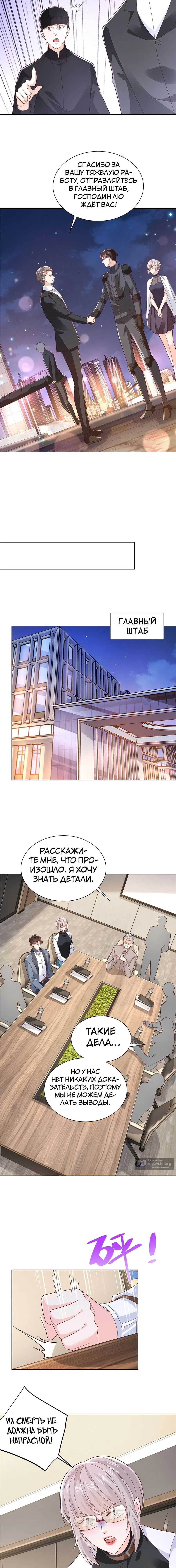 Страница 6 главы 445 манги У меня каждую неделю новая профессия / I have a new profession every week