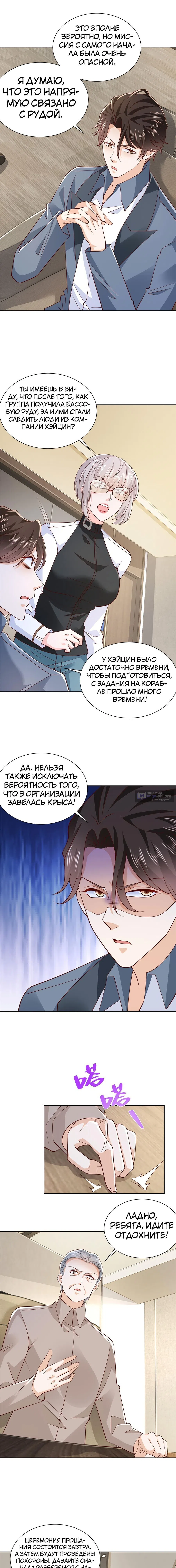 Страница 8 главы 445 манги У меня каждую неделю новая профессия / I have a new profession every week