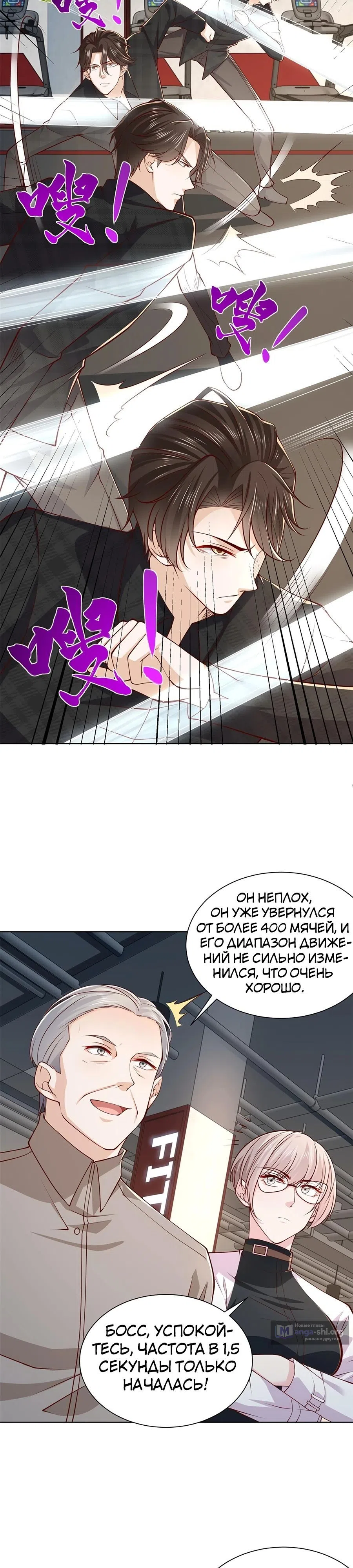 Страница 5 главы 384 манги У меня каждую неделю новая профессия / I have a new profession every week
