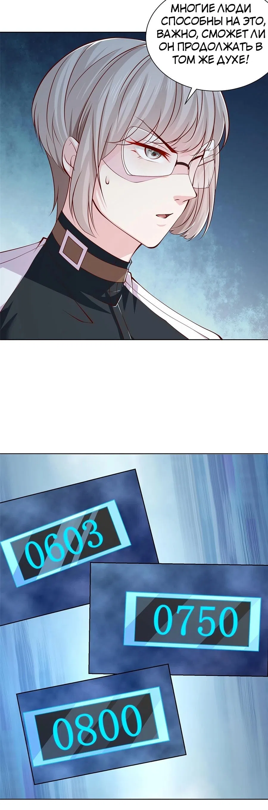 Страница 6 главы 384 манги У меня каждую неделю новая профессия / I have a new profession every week