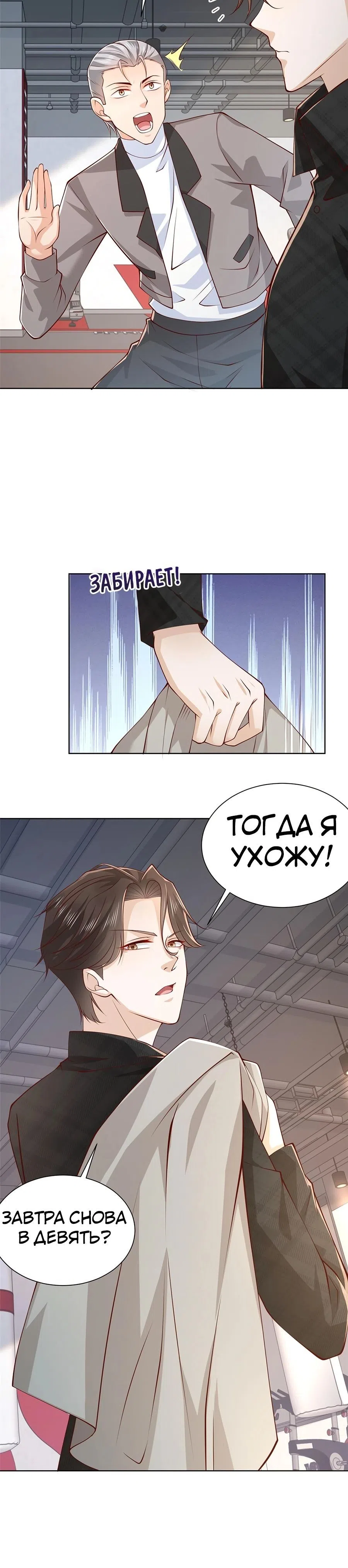 Страница 11 главы 384 манги У меня каждую неделю новая профессия / I have a new profession every week