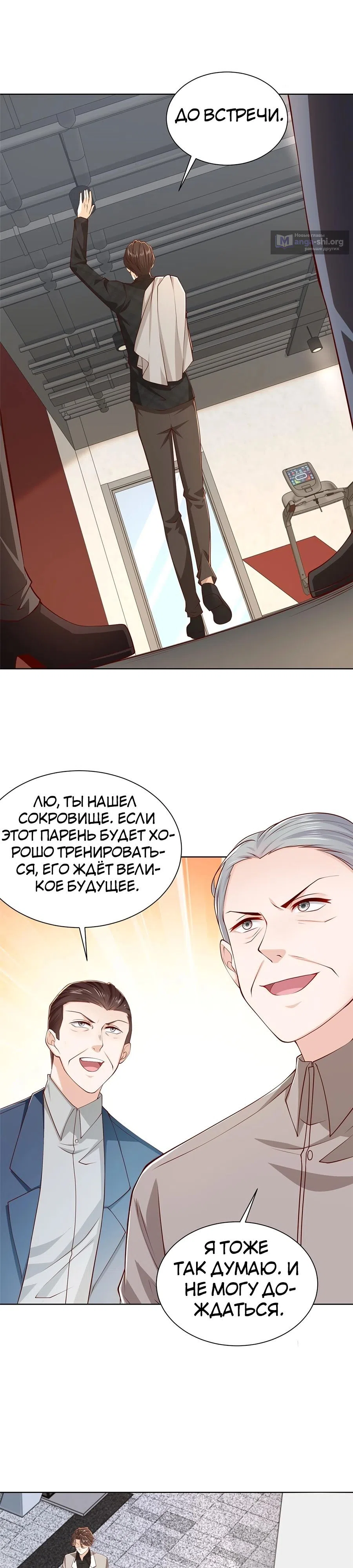 Страница 12 главы 384 манги У меня каждую неделю новая профессия / I have a new profession every week