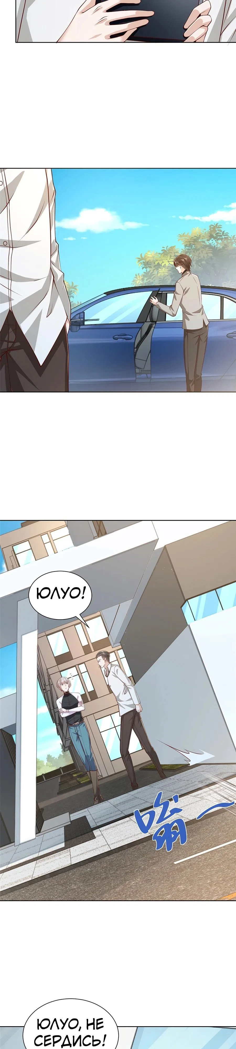 Страница 14 главы 384 манги У меня каждую неделю новая профессия / I have a new profession every week