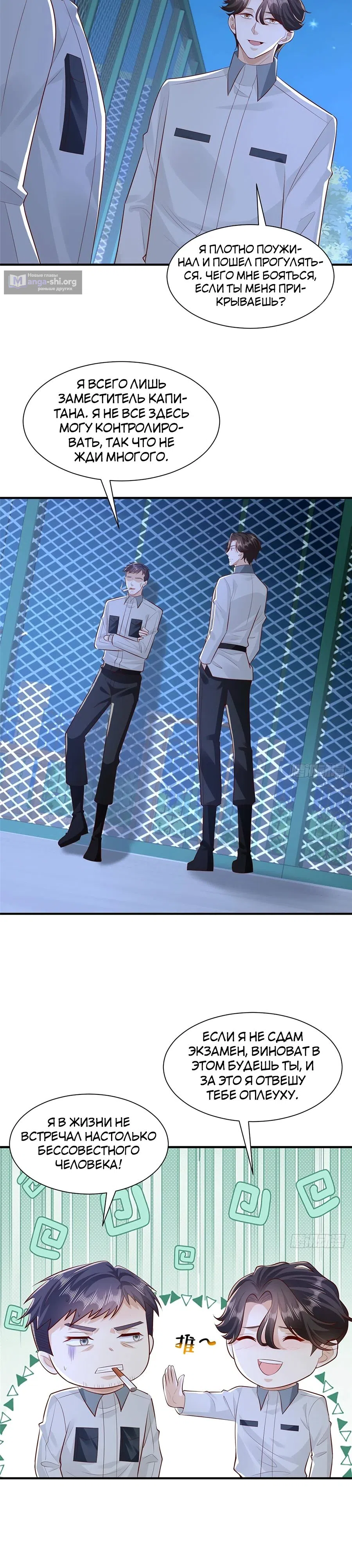 Страница 9 главы 751 манги У меня каждую неделю новая профессия / I have a new profession every week