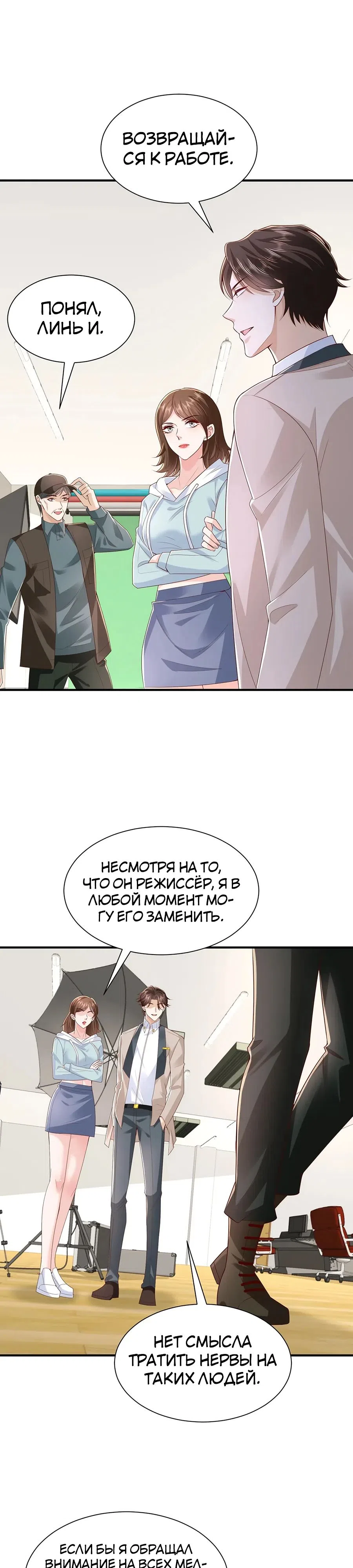 Страница 6 главы 762 манги У меня каждую неделю новая профессия / I have a new profession every week