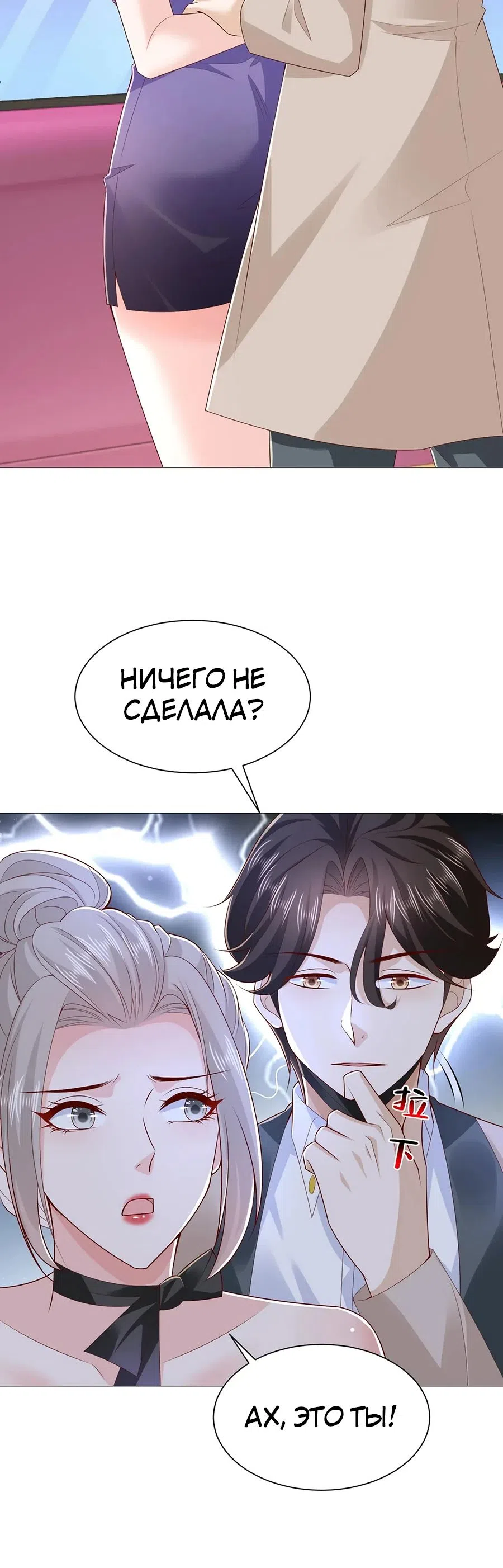 Страница 11 главы 762 манги У меня каждую неделю новая профессия / I have a new profession every week