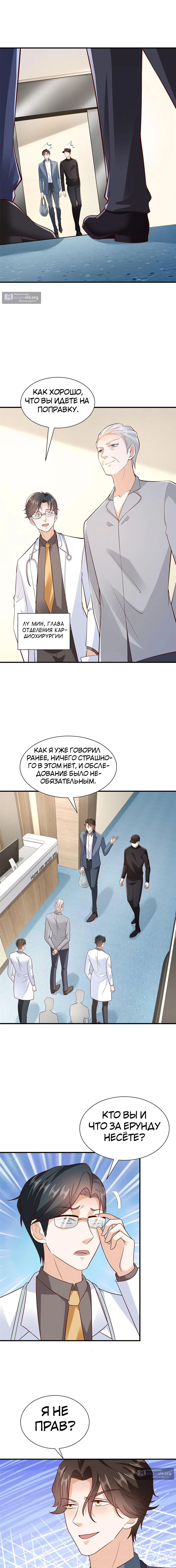 Страница 5 главы 425 манги У меня каждую неделю новая профессия / I have a new profession every week