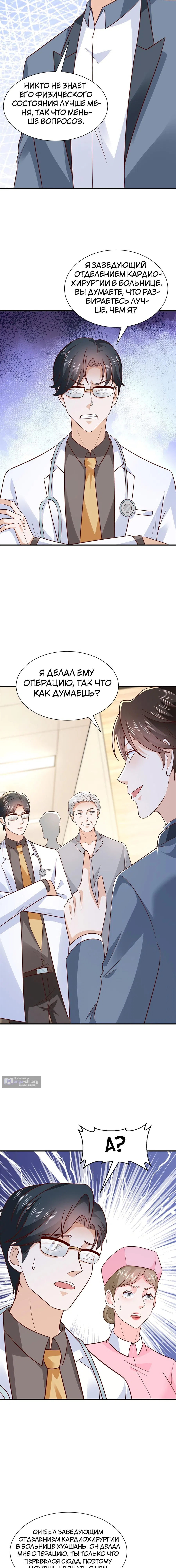 Страница 6 главы 425 манги У меня каждую неделю новая профессия / I have a new profession every week