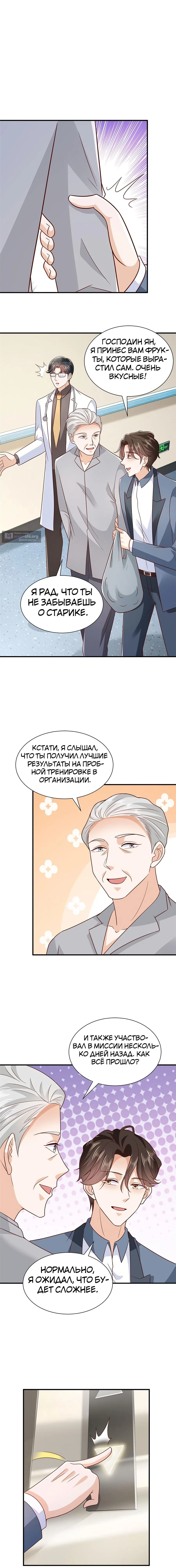 Страница 8 главы 425 манги У меня каждую неделю новая профессия / I have a new profession every week