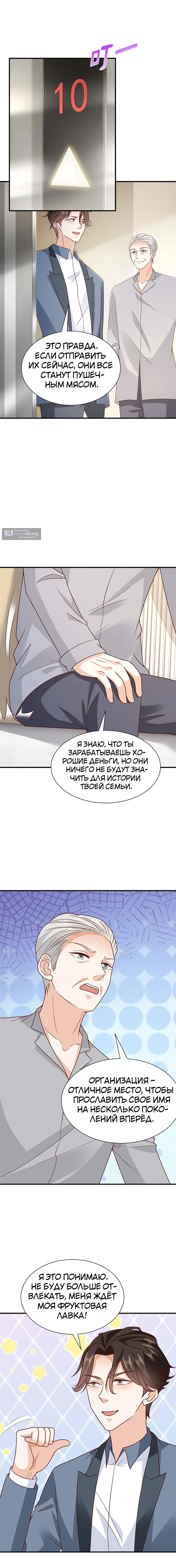 Страница 10 главы 425 манги У меня каждую неделю новая профессия / I have a new profession every week