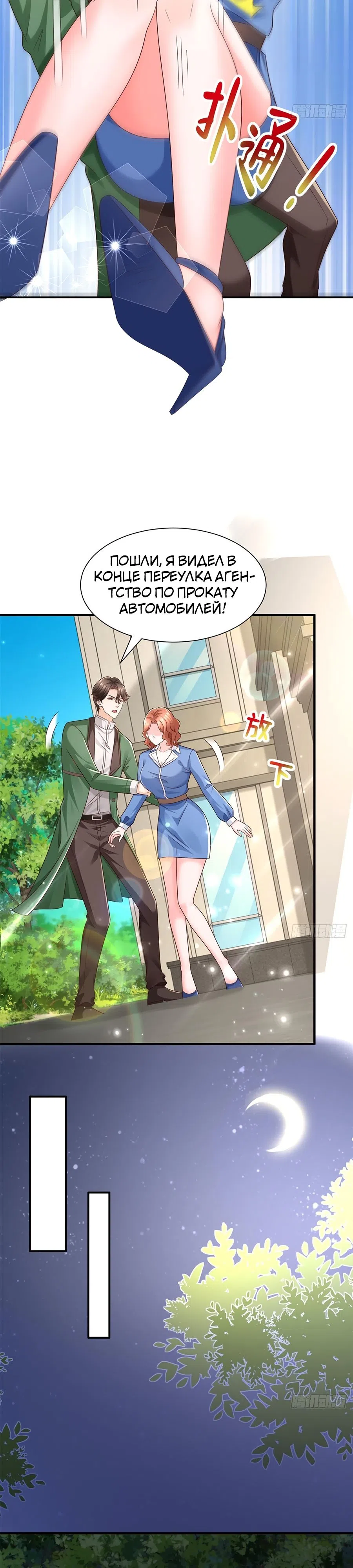 Страница 6 главы 491 манги У меня каждую неделю новая профессия / I have a new profession every week