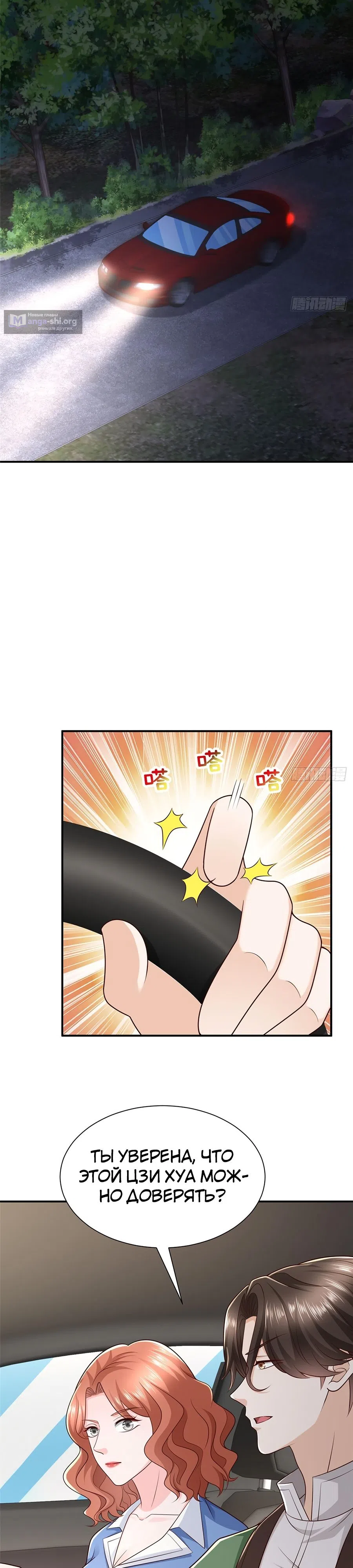 Страница 7 главы 491 манги У меня каждую неделю новая профессия / I have a new profession every week