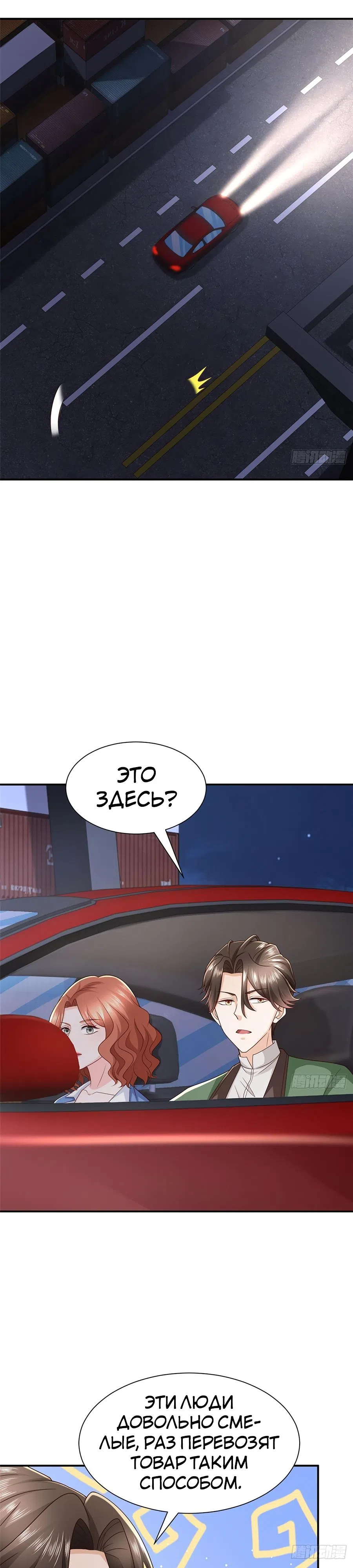 Страница 9 главы 491 манги У меня каждую неделю новая профессия / I have a new profession every week