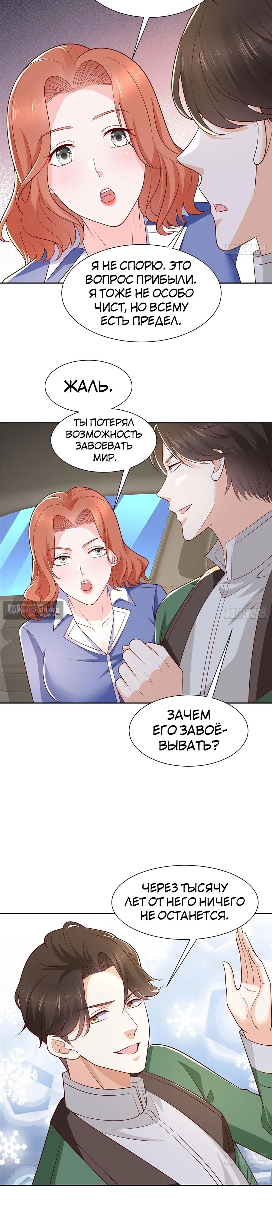 Страница 13 главы 491 манги У меня каждую неделю новая профессия / I have a new profession every week
