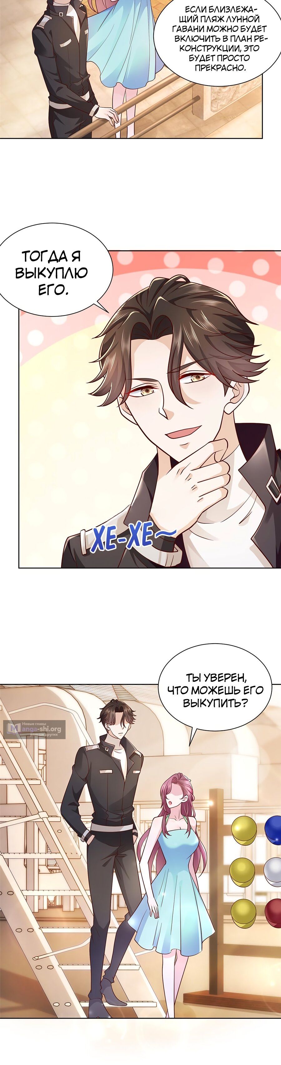 Страница 4 главы 65 манги У меня каждую неделю новая профессия / I have a new profession every week