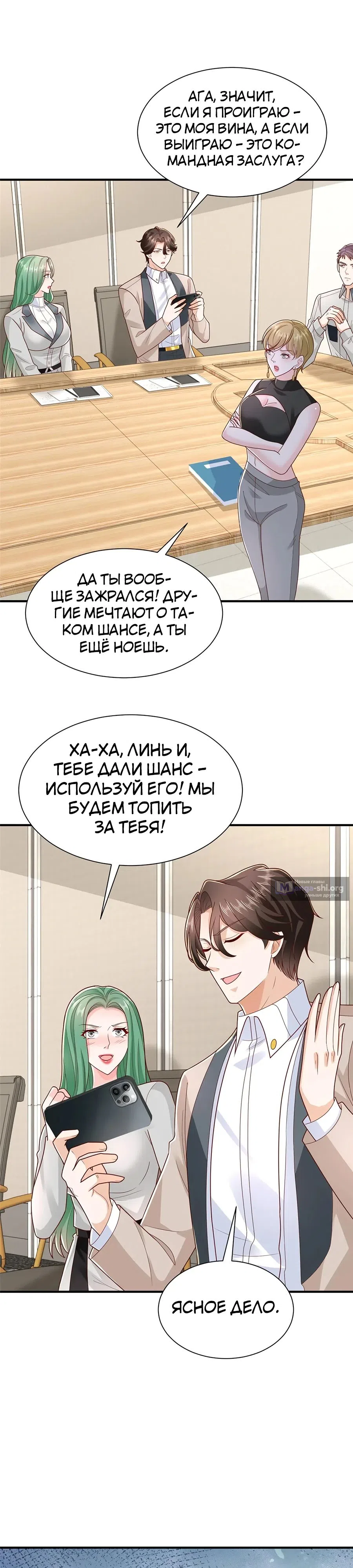 Страница 8 главы 763 манги У меня каждую неделю новая профессия / I have a new profession every week