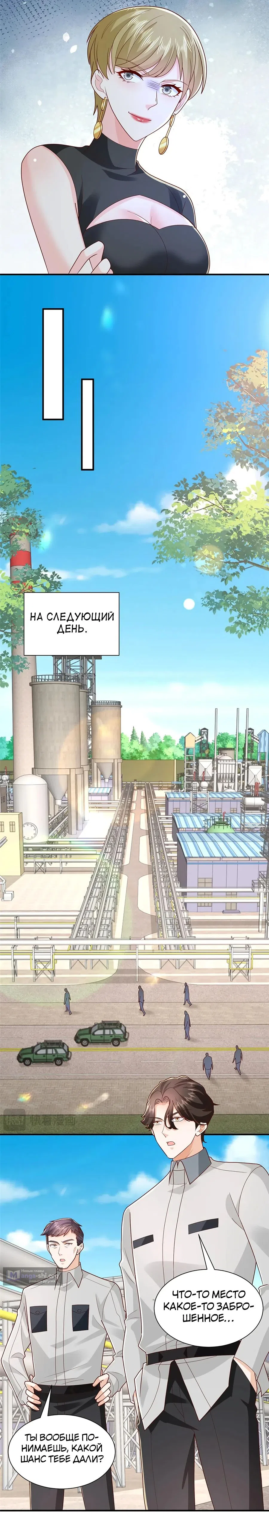 Страница 9 главы 763 манги У меня каждую неделю новая профессия / I have a new profession every week