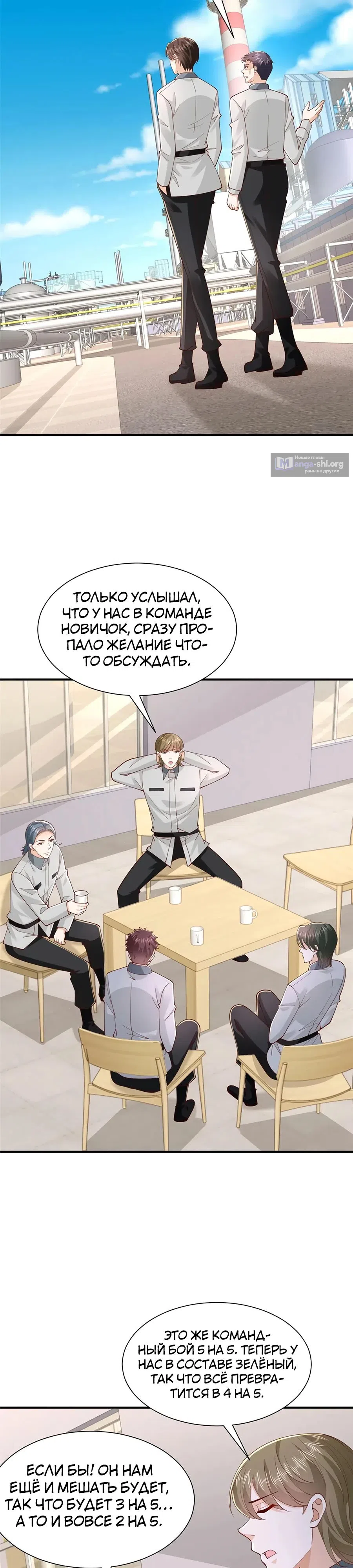 Страница 11 главы 763 манги У меня каждую неделю новая профессия / I have a new profession every week