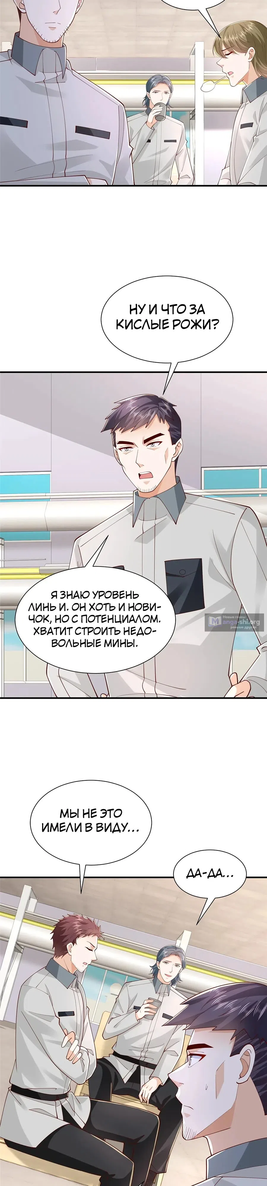 Страница 14 главы 763 манги У меня каждую неделю новая профессия / I have a new profession every week