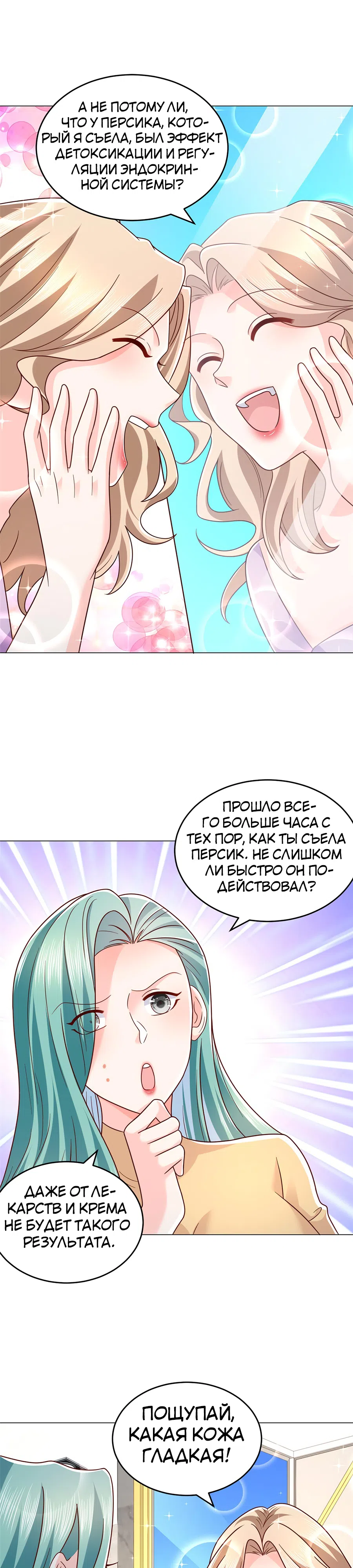 Страница 7 главы 418 манги У меня каждую неделю новая профессия / I have a new profession every week