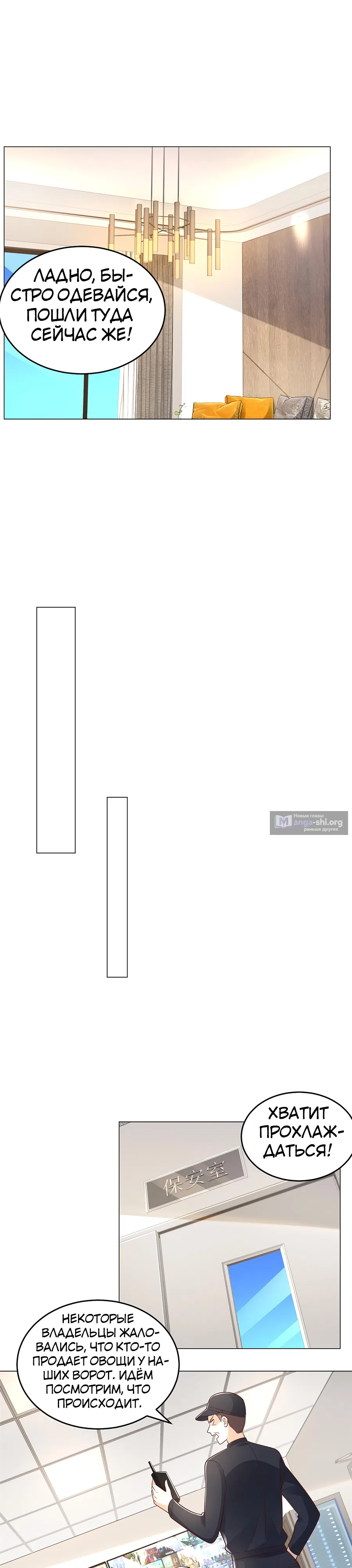 Страница 9 главы 418 манги У меня каждую неделю новая профессия / I have a new profession every week