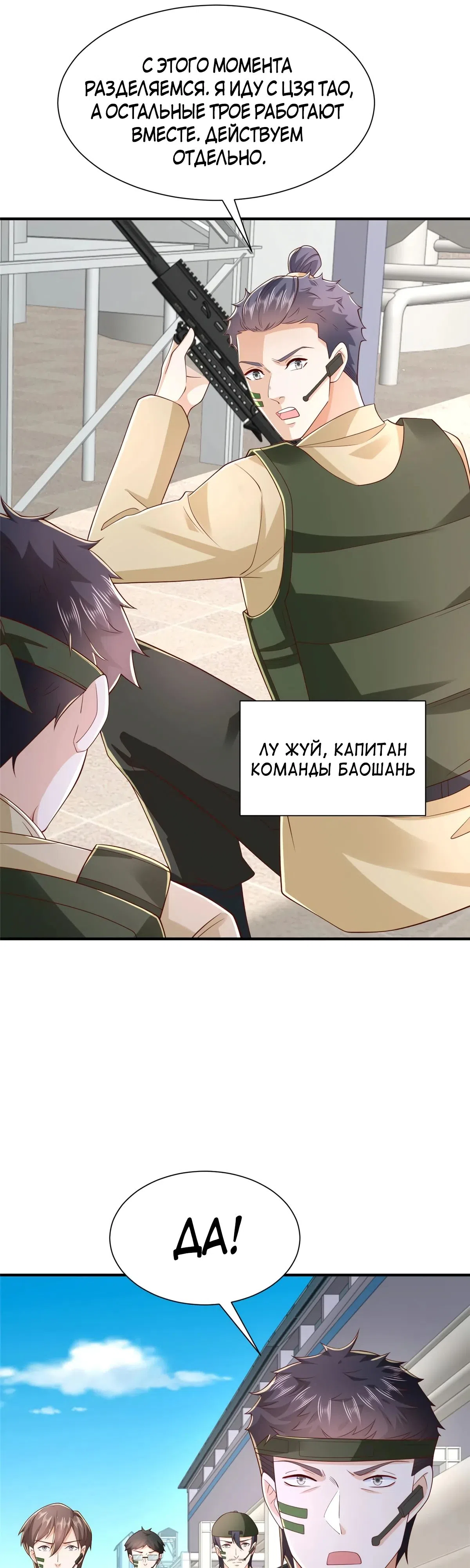 Страница 6 главы 766 манги У меня каждую неделю новая профессия / I have a new profession every week