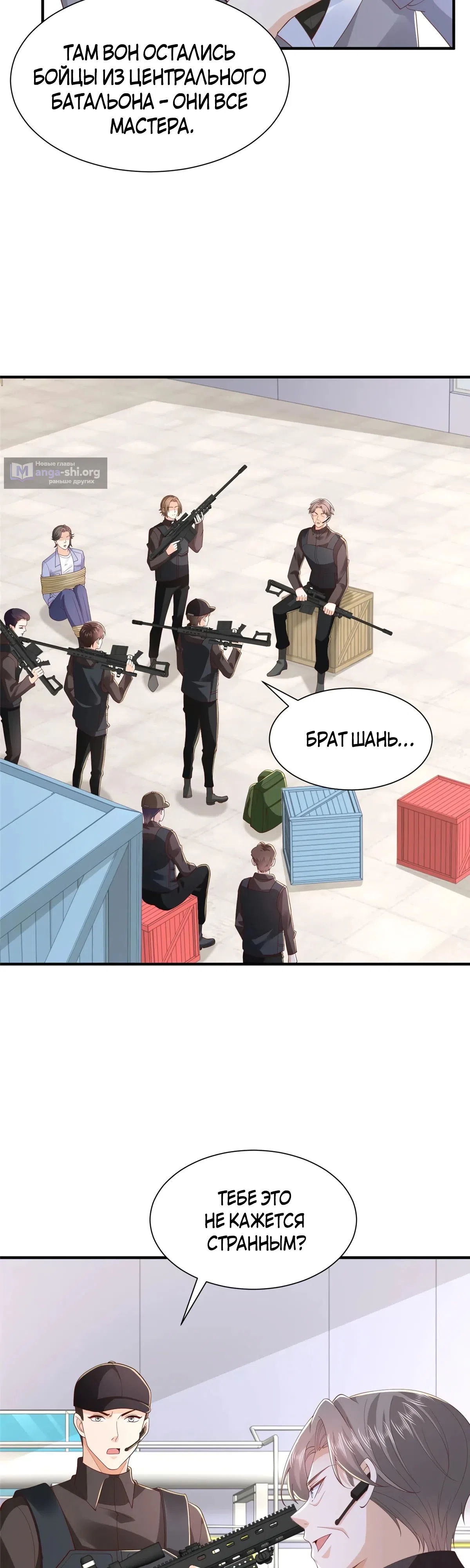 Страница 18 главы 766 манги У меня каждую неделю новая профессия / I have a new profession every week